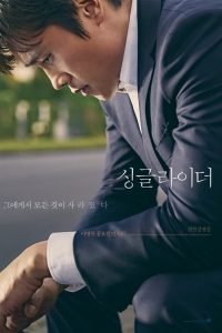 A Single Rider 2017