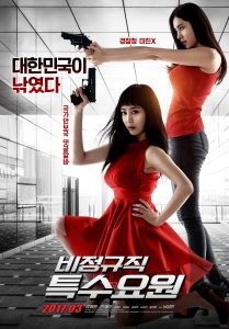 Part Time Spy 2017