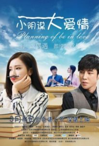 Planning of be in Love 2017