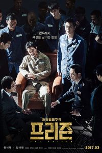 The Prison 2017