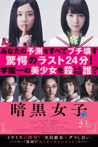 Girls in the Dark Maidens 2017
