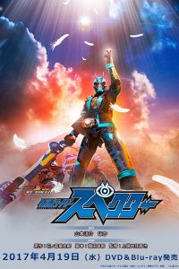 Kamen Rider Ghost REBIRTH Kamen Rider Specter 2017