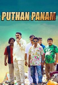 Puthan Panam 2017