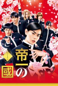 Teiichi Battle of Supreme High Teiichi no Kuni 2017