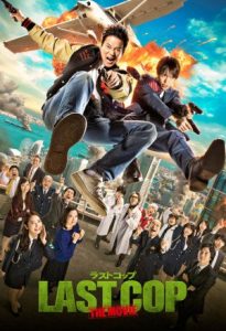 Last Cop The Movie 2017