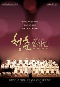 Grey Youth Choir Another Dream 2017