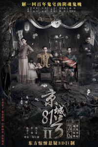 The House That Never Dies 2 2017