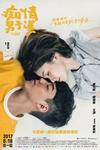All Because of Love 2017