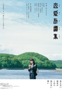 Renai Kitanshuu 2017