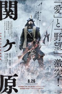Sekigahara 2017