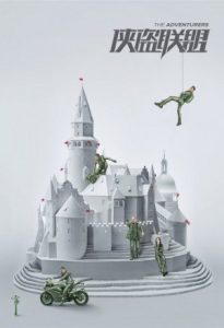 The Adventurers 2017