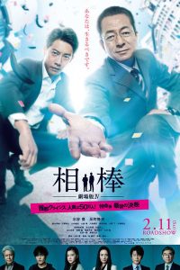 Partners The Movie IV 2017