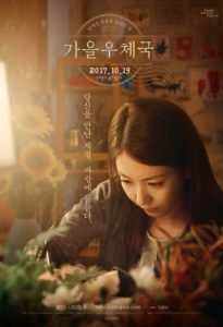 Autumn Sonata 2017
