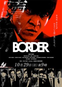 Border 2 Shokuzai 2017