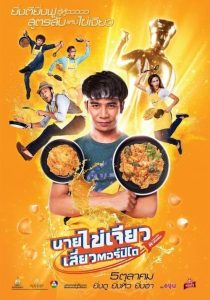 Eat Play Laugh 2017
