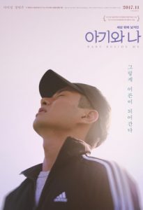 Baby Beside Me 2017