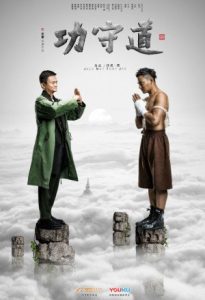 Gong Shou Dao 2017