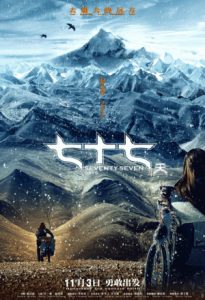 Seventy seven Days 2017