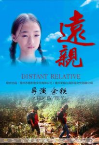 Distant Relative 2017