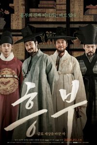 Heung Boo The Revolutionist 2018