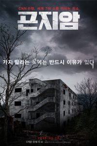 Gonjiam Haunted Asylum 2018