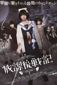 Chronicle of the AfterSchool Wars 2018