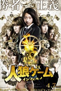 The Werewolf Game Inferno 2018