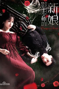 Bride of the Shadowing King 2018