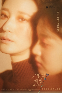 Between the Seasons 2019