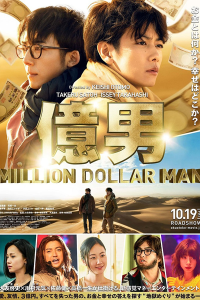 Million Dollar Man 2018