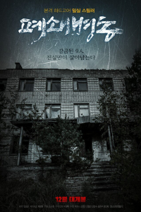The Closed Ward 2018