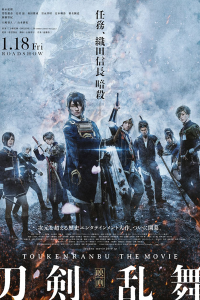 Touken Ranbu the Movie 2019