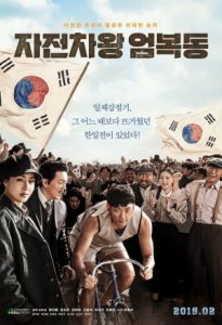 Race to Freedom Um Bokdong 2019