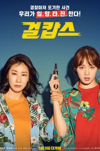 Miss Mrs Cops 2019