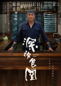 Midnight Diner CN 2019