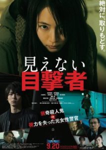 Blind Witness 2019