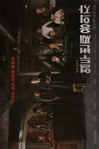 The 12th Suspect 2019