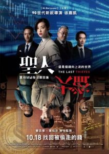The Last Thieves 2019