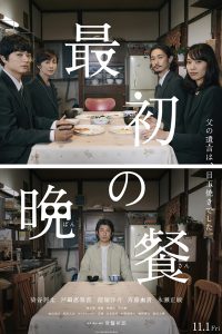 The First Supper 2019
