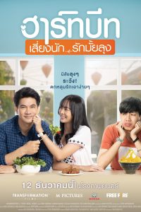 Heartbeat Thai 2019