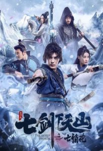 The Seven Swords Seven Love Flowers 2020