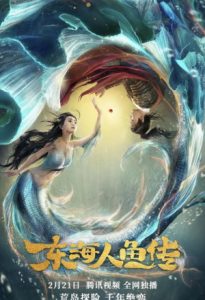 Legend of the Mermaid CN 2020