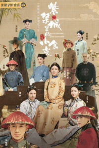 Royal Kitchen in Qing Dynasty 2020
