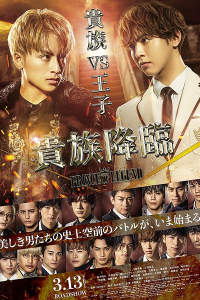 Advent of an Aristocrat PRINCE OF LEGEND 2020