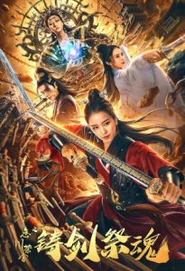 Forging Sword and Sacrificing Soul 2020