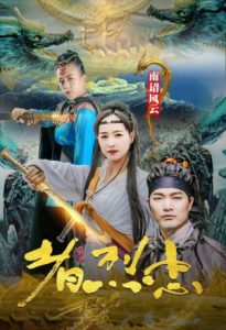 Loyalist of Nanzhao Storm 2020