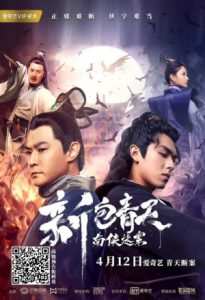 New Justice Bao The Nanxia Mystery Case 2020
