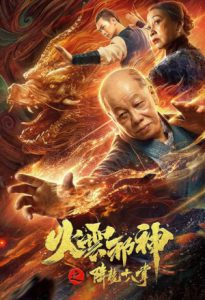Fire Cloud Evil God 2 Eighteen Dragon Palms 2020