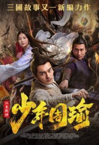 General Zhou Yu Conquers Jiangdong 2020