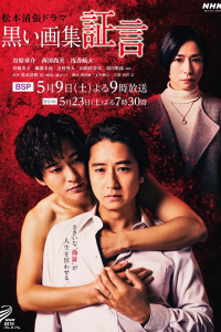 Kuroi Gashuu Shougen SP 2020